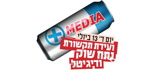 ועידת נתח שוק 2011