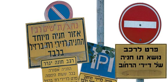 תמרורים  / צלם:  איל יצהר תמר מצפי