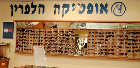 אופטיקה הלפרין / צלם: תמר מצפי
