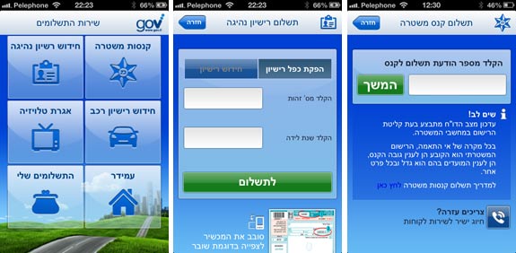 אפליקציית שירות התשלום הממשלתי / צילום מסך