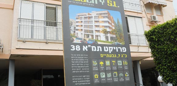 תמ"א 38/ צילום: איל יצהר