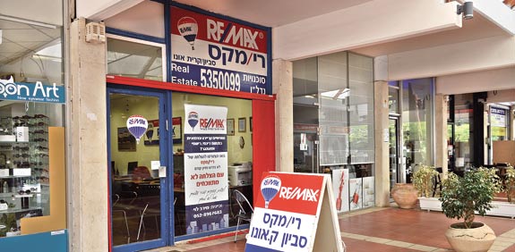 סוכנות רימקס / צילום: תמר מצפי