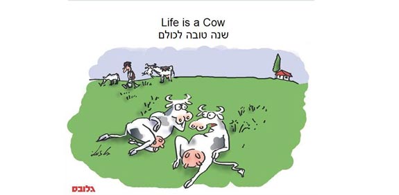 שנה טובה / איור: גיל ג'יבלי