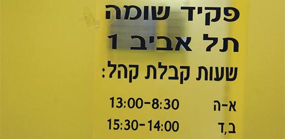 משרד פקיד שומה / צלם: איל יצהר