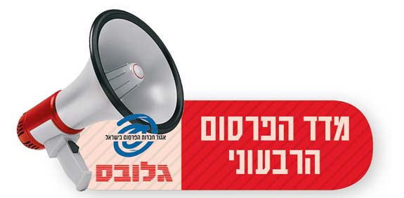 לוגו: מדד הפרסום הרבעוני