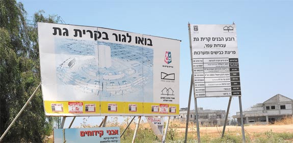 קרית גת  / צלם: איל יצהר