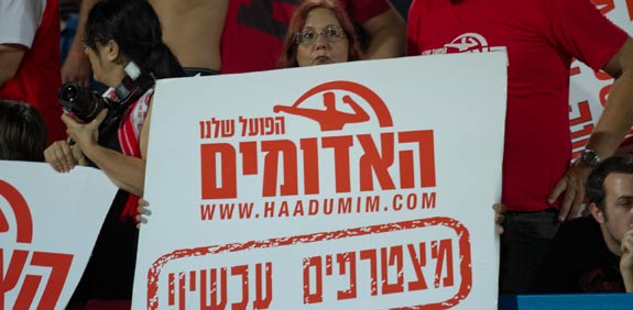 עמותת האדומים של אוהדי הפועל תא / צלם: שלומי יוסף
