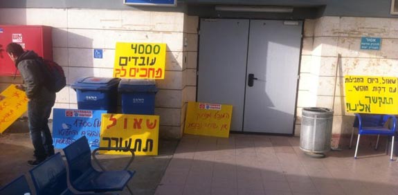מוקד טלפוני של חברת פלאפון בבאר שבע סגור 