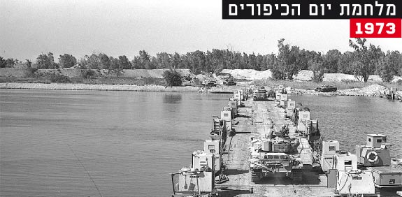 מלחמת יום הכיפורים  1973/ צילום: לע"מ