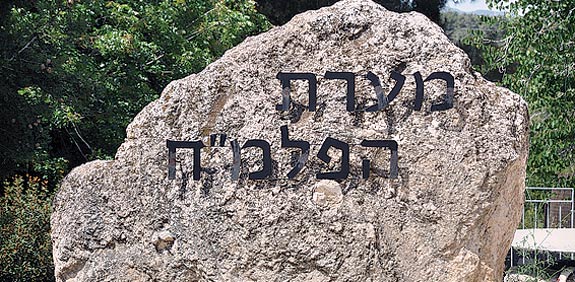 מערת הפלמ"ח / צילום: איל יצהר