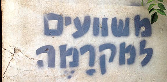 גרפיטי / צילום: גיא שרת