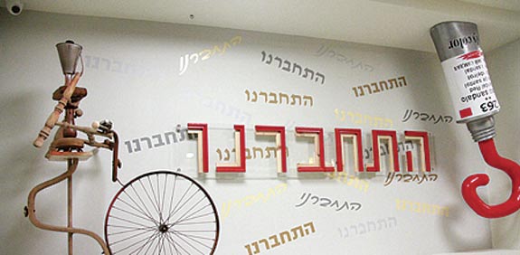 מוזיאון הילדים/ צילום: אורלי גנוסר