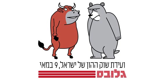 ועידת שוק ההון 2013 לוגו