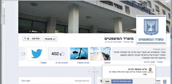 דף פייסבוק למשרד המשפטים / מתוך הפייסבוק של משרד המשפטים
