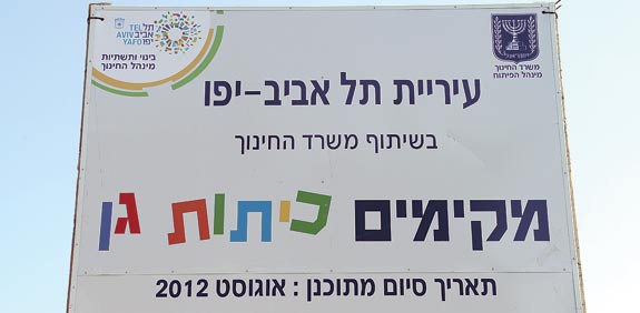 שלט של עיריית תל אביב / צילום: תמר מצפי