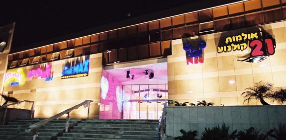 סינמה סיטי רמת השרון / צילום: קובי קנטור