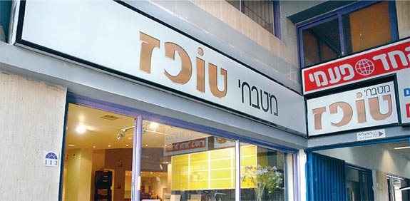 סניף מטבחי טופז / צילום: תמר מצפי