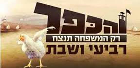 לוגו הכפר
