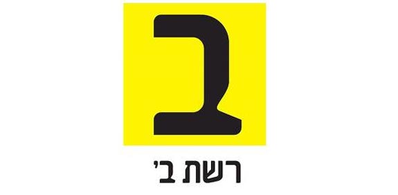 רשת ב' 