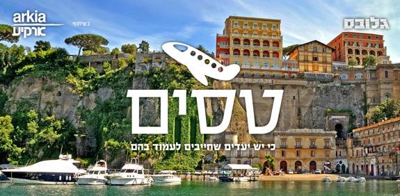 ערוץ "טסים" / צילום: שארסטוק
