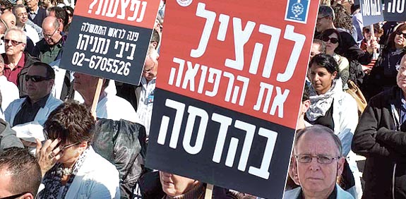 עובדי הדסה מפגינים / צילום: אוריה תדמור