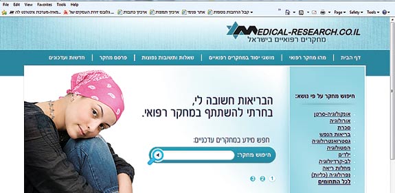 אתר  medical-research / צילום מסך
