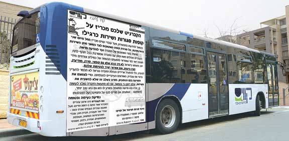 אוטובוס של חברת קווים עם ההודעה לנוסעים ביום השביתה/ צלם:אייל יצהר