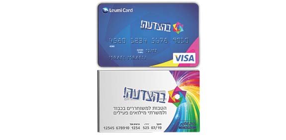 כרטיס אשראי של מועדון בהצדעה