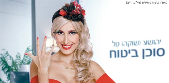 קמפיין 9 מיליון/ צילום: יחצ