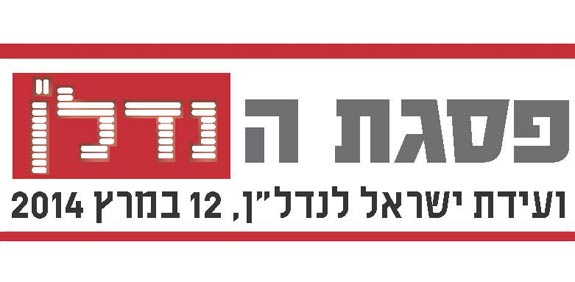  ועידת הנדל"ן  2014 לוגו 