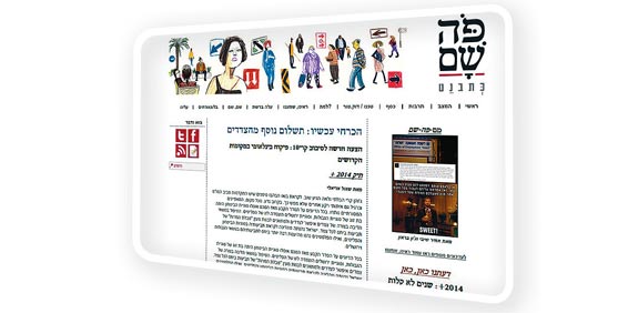 אתר "פה שם" / צילום מסך