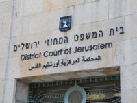 בית המשפט המחוזי בירושלים צלם: אוריה תדמור