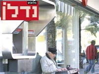 סניף בנק / צילום: אוריה תדמור