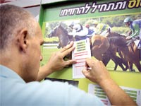תחנה שמציעה הימורים על מרוצי סוסים / צילום: אלון רון