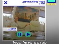 פסיפיק הולדינגס/ צילום: צילום מסך- סרטון תאגיד השידור "כאן"