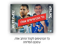 כרטיסים למשחק ארגנטינה ישראל /  מתוך אתר לאן