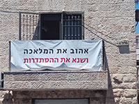 השלט שהעירייה דרשה להוריד / צילום: יונתן סורוצ'קין