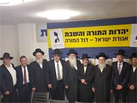 יהדות התורה בהרכב מלא