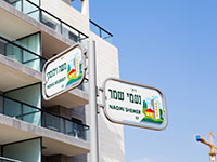 שכונת נווה זמר ברעננה / צילום: שלומי יוסף