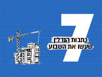 7 כתבות הנדלן שעשו את השבוע / איור: גיל ג'יבלי