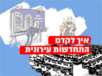 על השולחן של הממשלה הבאה: איך לקדם התחדשות עירונית / איור: גיל ג'יבלי 