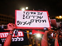 הפגנה בתל אביב נגד הגבלות הממשלה על העסקים / צילום: שלומי יוסף, גלובס