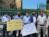 אישי ציבור ערבים וראשי רשויות מפגינים מול משרד האוצר / צילום: דוברות הרשימה המשותפת