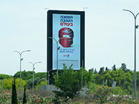 קמפיין החוצות של מפעל הפיס / צילום: איל יצהר, גלובס