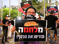 הפגנת המחאה בכיכר רבין על חוסר הטיפול של הממשלה במשבר הכלכלי / צילום: שלומי יוסף, גלובס