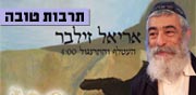 "הומוסקסואלים? אני לא ממליץ; ערבים? אני אומר אויבנו"