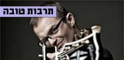 אברהם טל בראיון פתוח וגם המלצות חמות לבילוי בסופ"ש