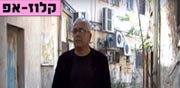 "מאז ימי בגין לא הייתה פה ממשלה כל כך אשכנזית"