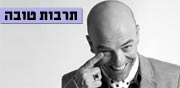 פבלו רוזנברג וגם ההמלצות החמות לקניות ובילוי בסופ"ש