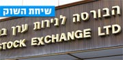 צפו: מניות ישראליות שכדאי לקנות היום בבורסה בת"א